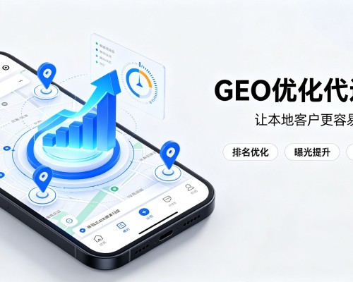 巴音郭楞GEO优化